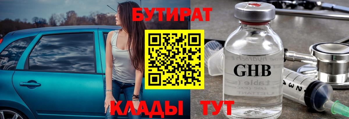 Северск  Бутират жидкий экстази  Вход с VPN 