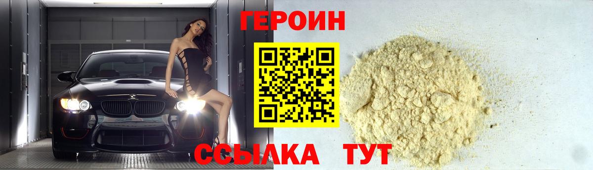 Героин Афган  Героин  Северск  Вход с VPN 