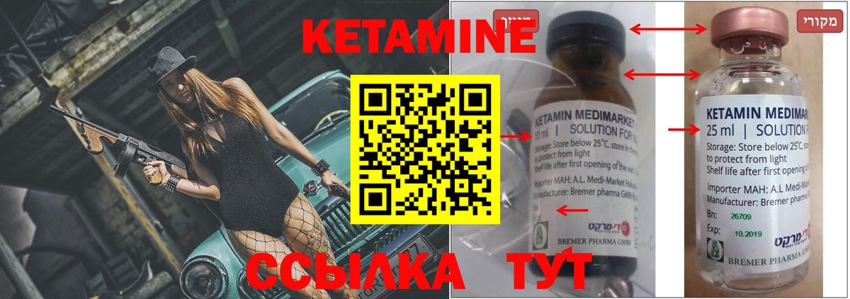 Кетамин ketamine Северск