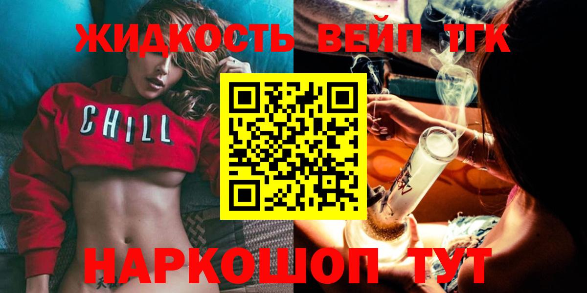 ТГК вейп Северск