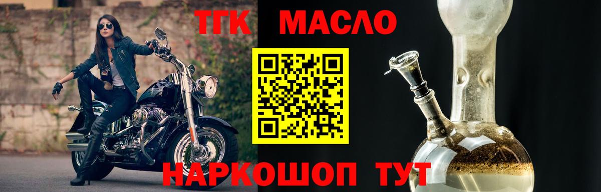 ТГК гашишное масло  ТГК гашишное масло  Вход с VPN  Северск 
